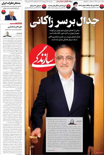 روزنامه سازندگی