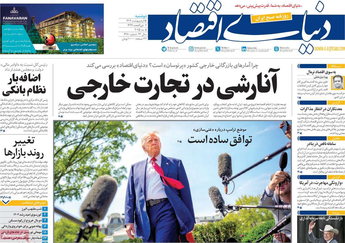 روزنامه دنیای اقتصاد