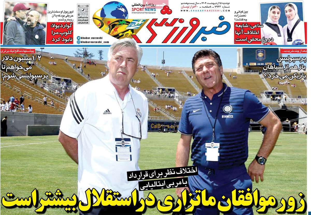 روزنامه خبر ورزشی
