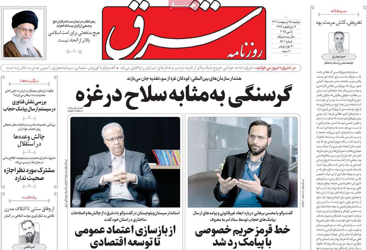 روزنامه شرق