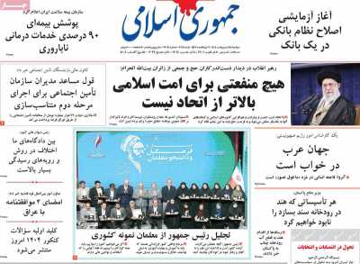 روزنامه جمهوری اسلامی