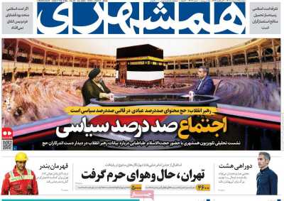 روزنامه همشهری