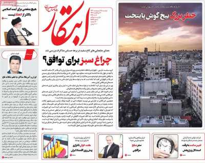 روزنامه ابتکار