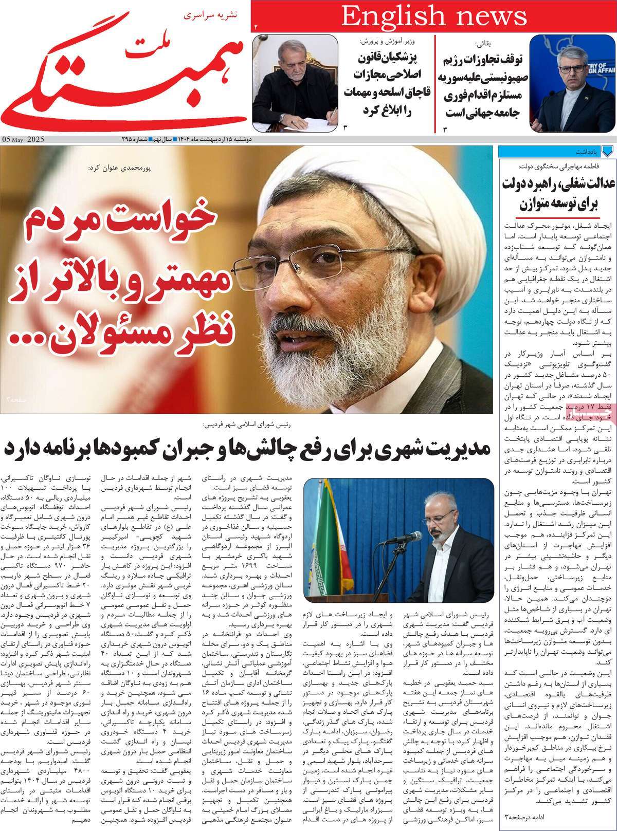 مجله همبستگی ملت