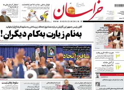 روزنامه خراسان