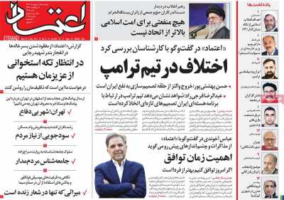 روزنامه اعتماد