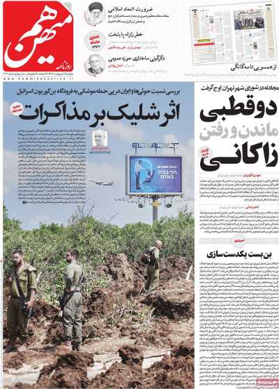 روزنامه هم میهن