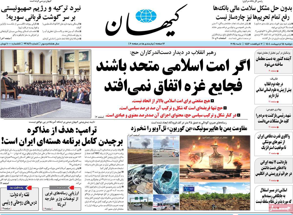 روزنامه کیهان