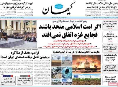 روزنامه کیهان