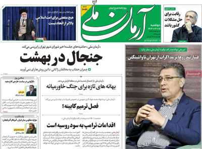 روزنامه آرمان ملی