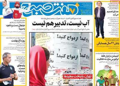 روزنامه هفت صبح