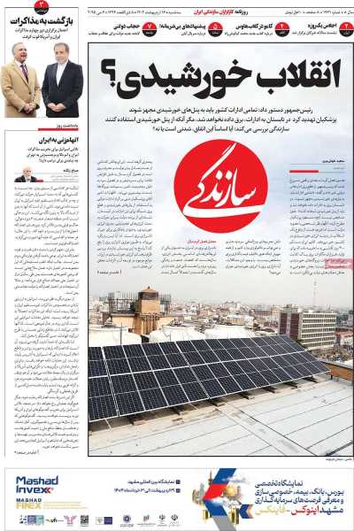 روزنامه سازندگی