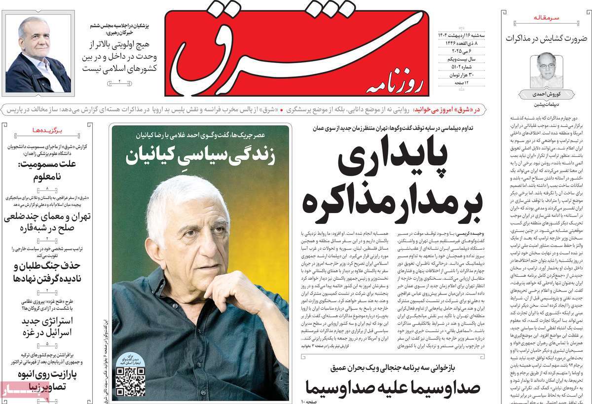 روزنامه شرق
