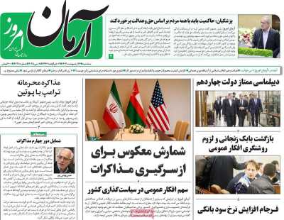 روزنامه آرمان امروز