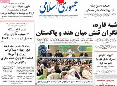 روزنامه جمهوری اسلامی