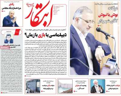 روزنامه ابتکار
