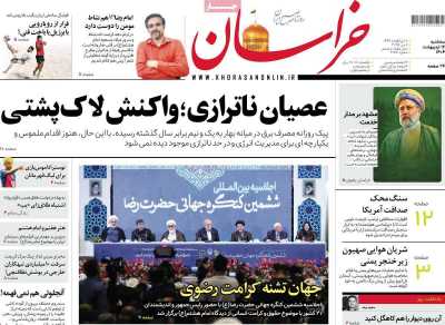 روزنامه خراسان