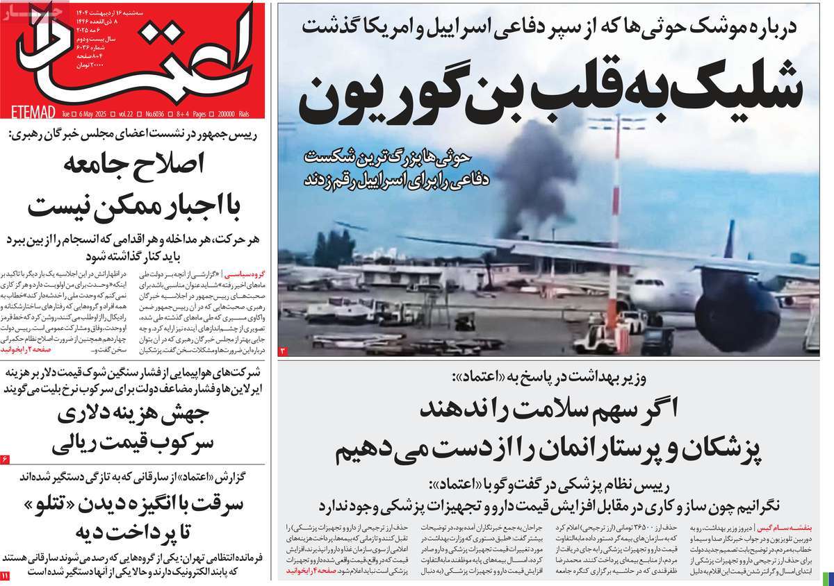 روزنامه اعتماد