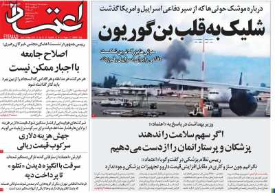 روزنامه اعتماد