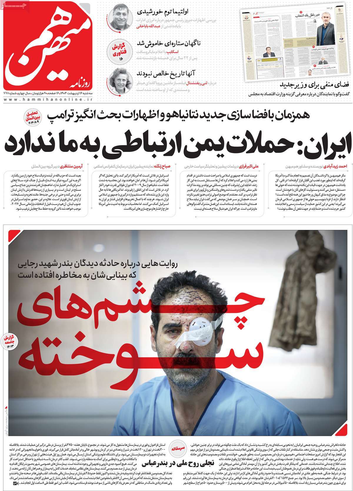 روزنامه هم میهن