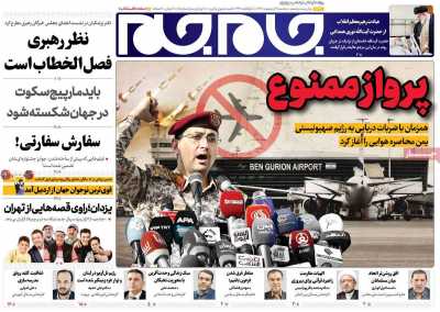 روزنامه جام جم