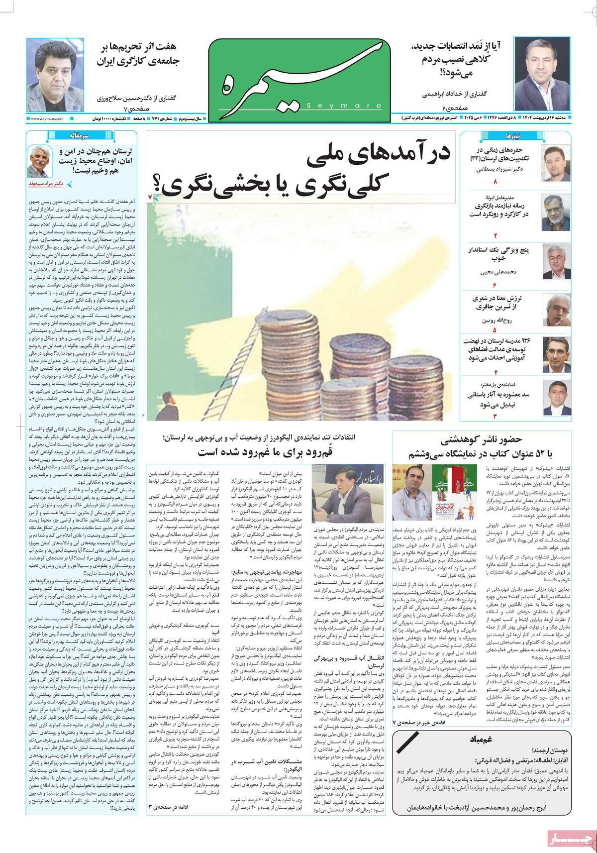 مجله سیمره