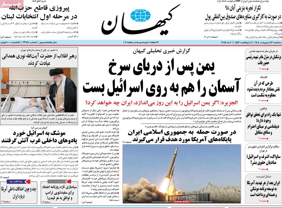 روزنامه کیهان