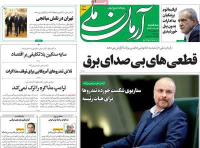 روزنامه آرمان ملی