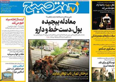 روزنامه هفت صبح