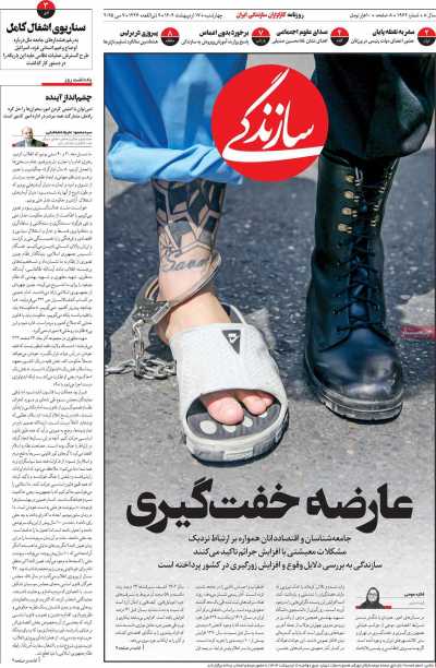 روزنامه سازندگی