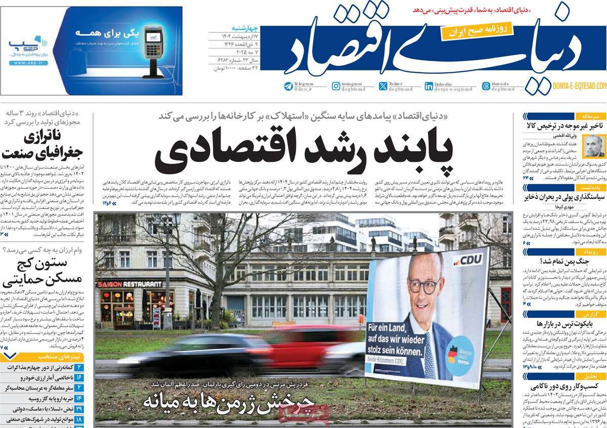 روزنامه دنیای اقتصاد
