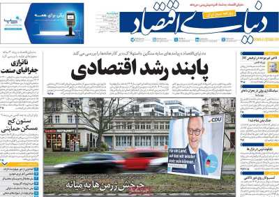 روزنامه دنیای اقتصاد