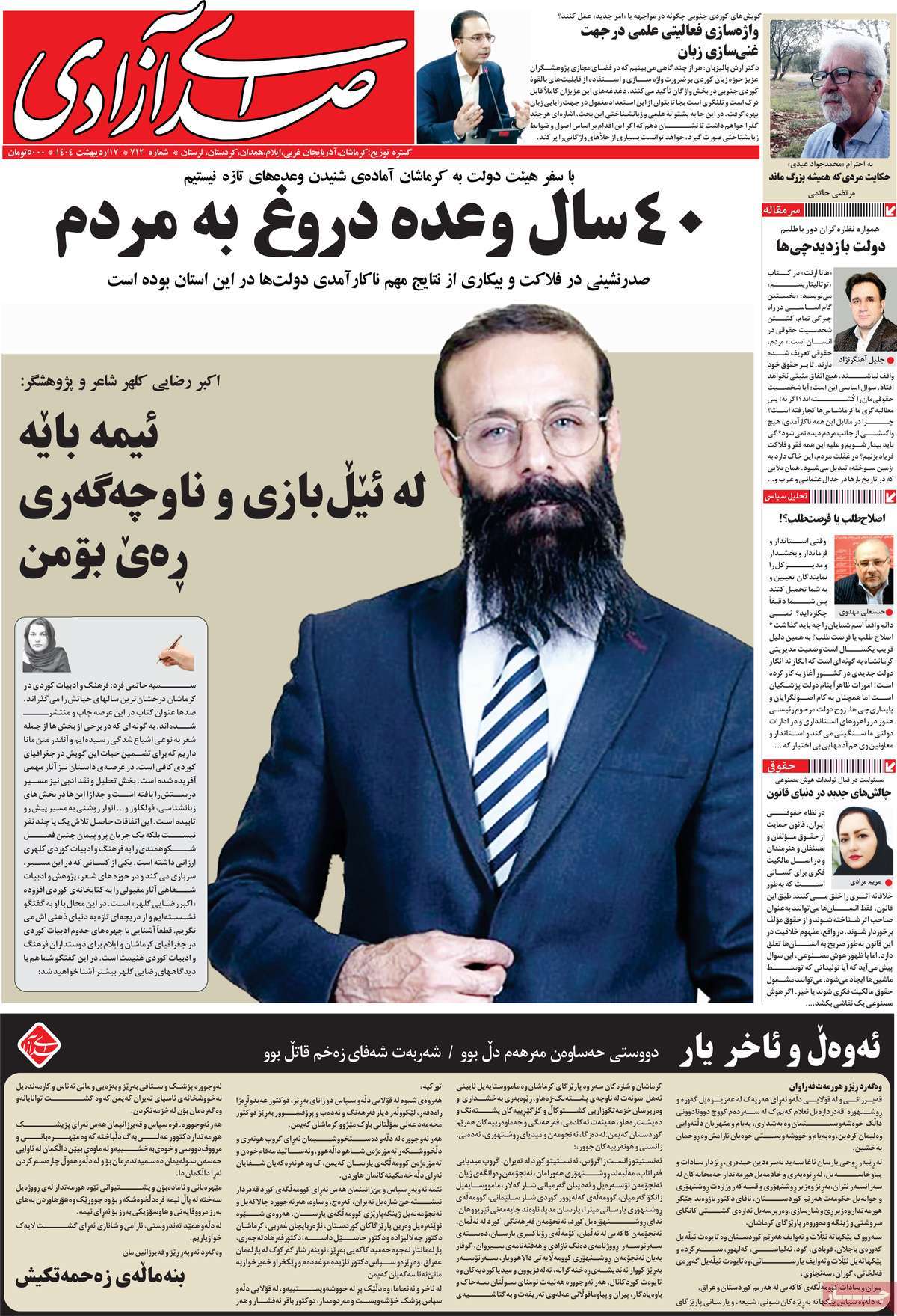 مجله صدای آزادی