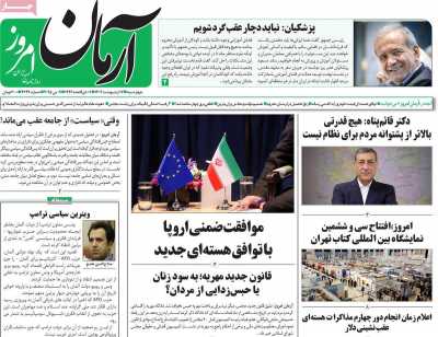روزنامه آرمان امروز