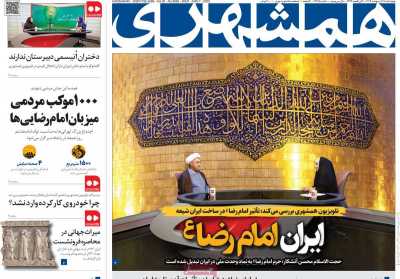 روزنامه همشهری