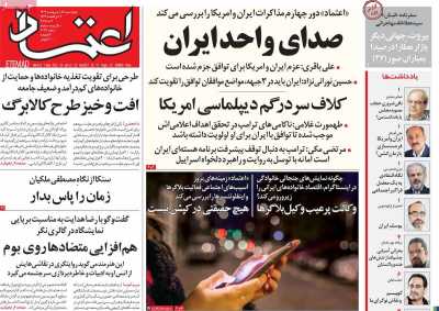 روزنامه اعتماد