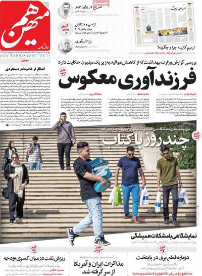 روزنامه هم میهن