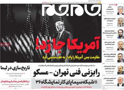 روزنامه جام جم