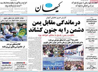 روزنامه کیهان