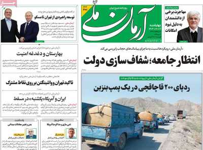 روزنامه آرمان ملی