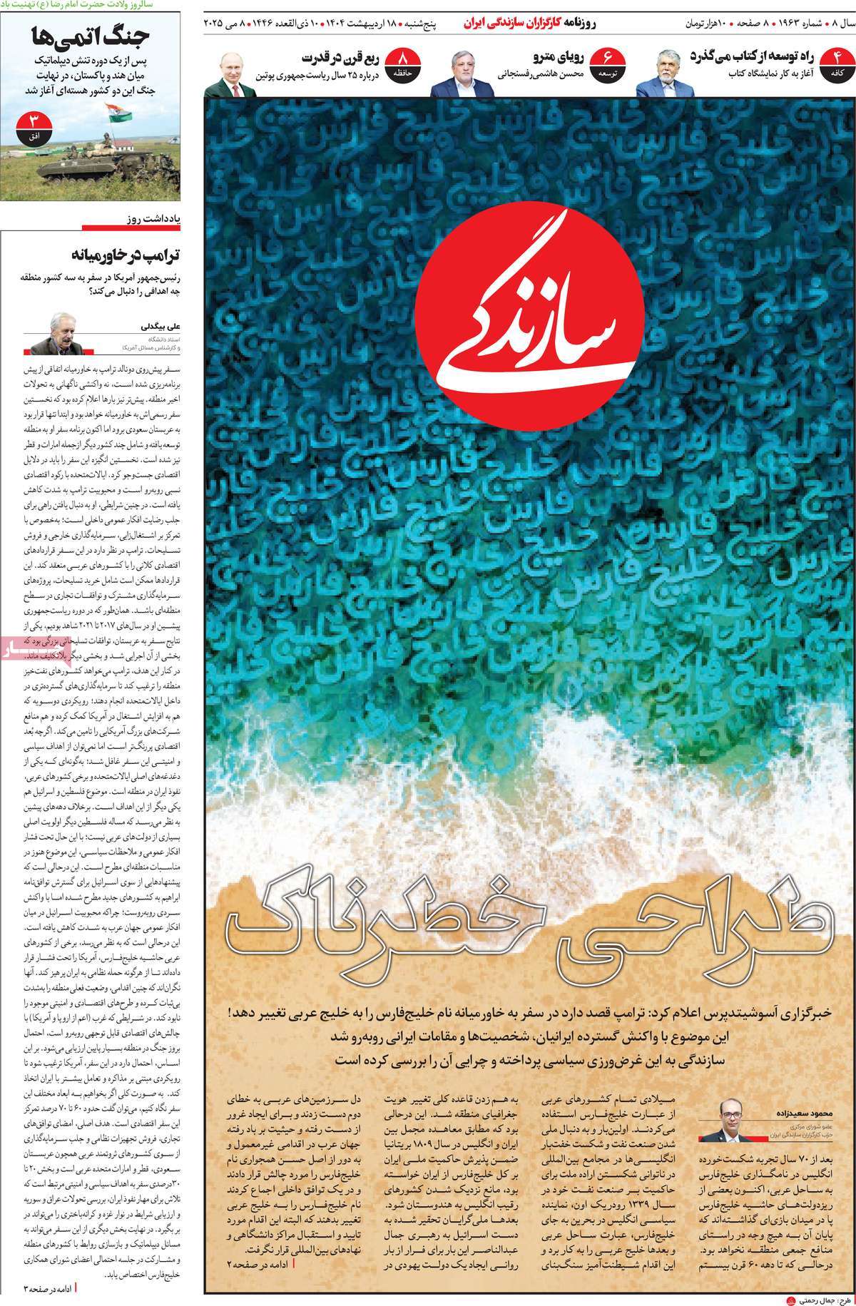 روزنامه سازندگی