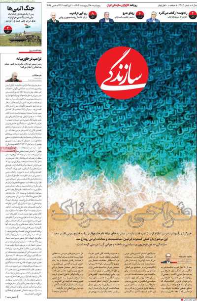 روزنامه سازندگی