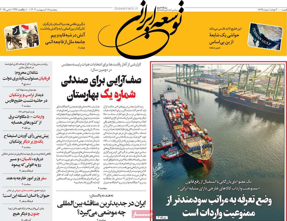 روزنامه توسعه ایرانی 