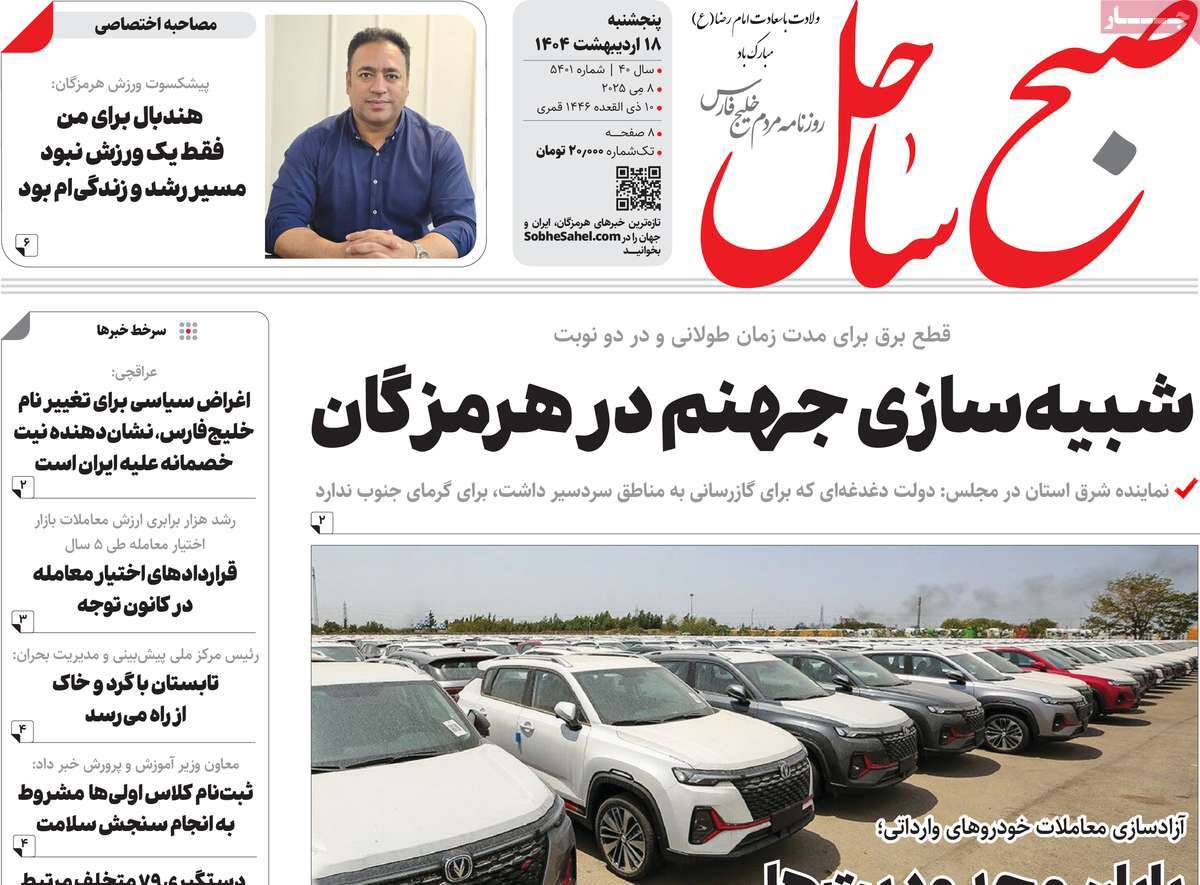 روزنامه صبح ساحل
