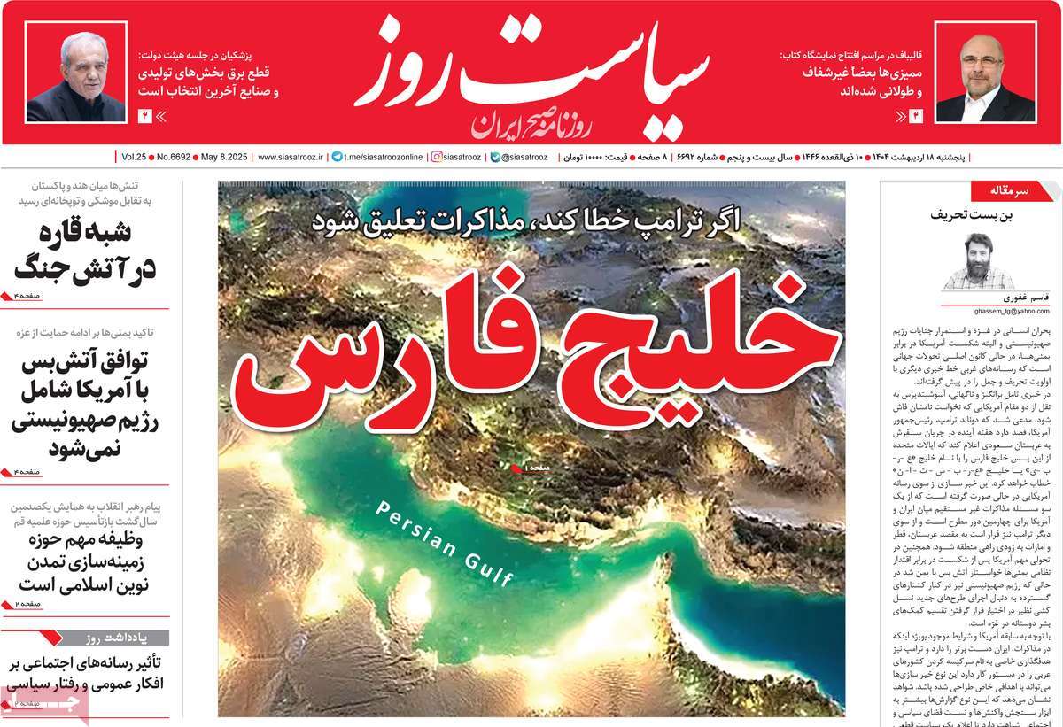 روزنامه سیاست روز