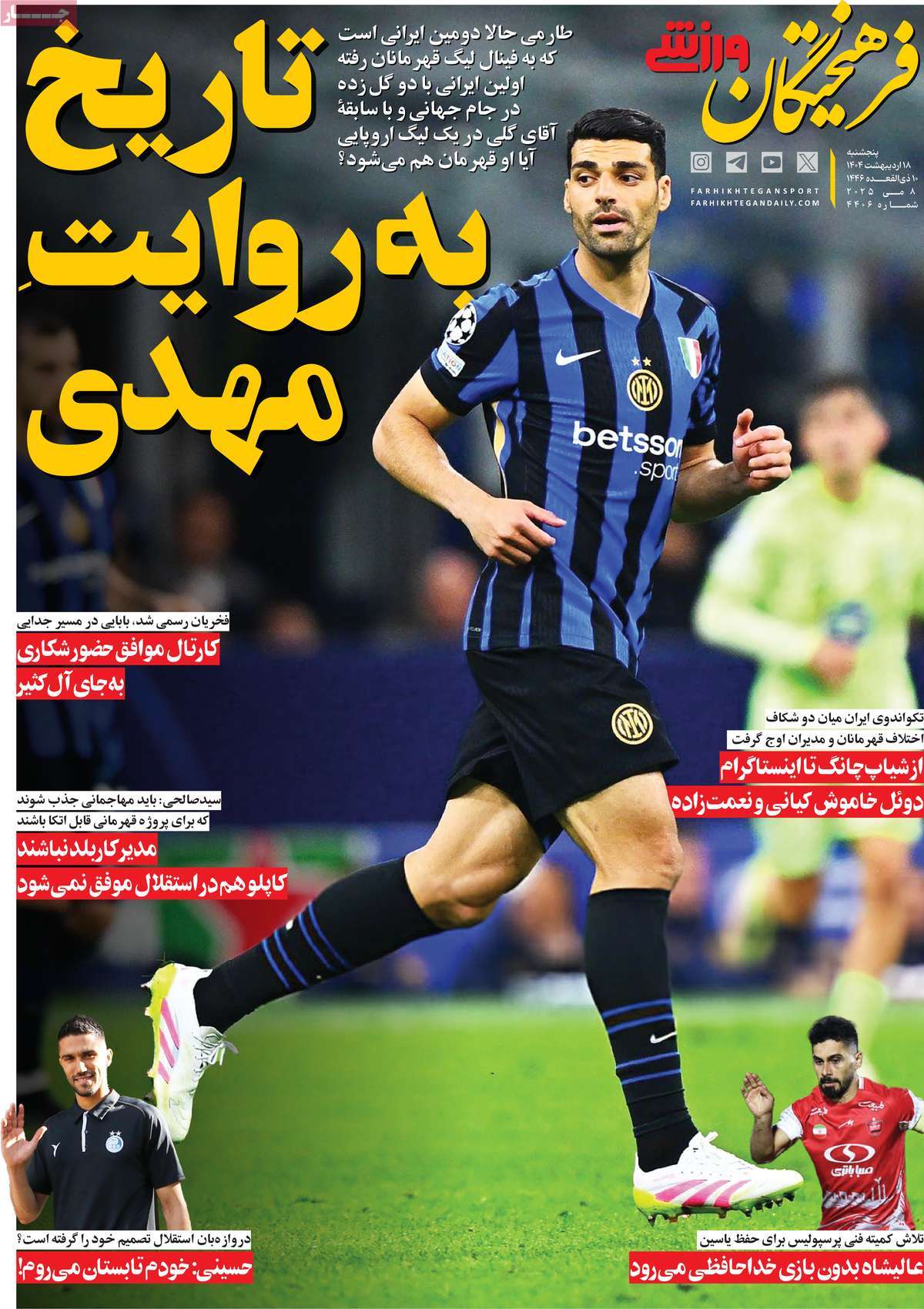 روزنامه فرهیختگان ورزشی