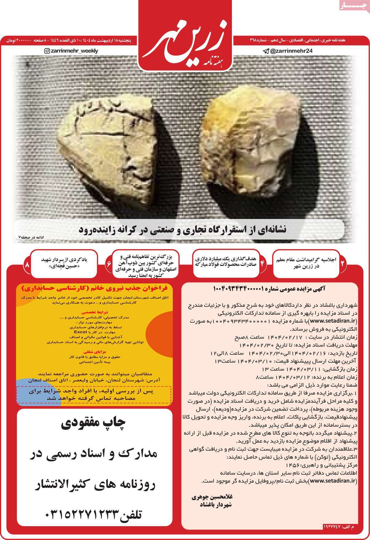 مجله زرین مهر
