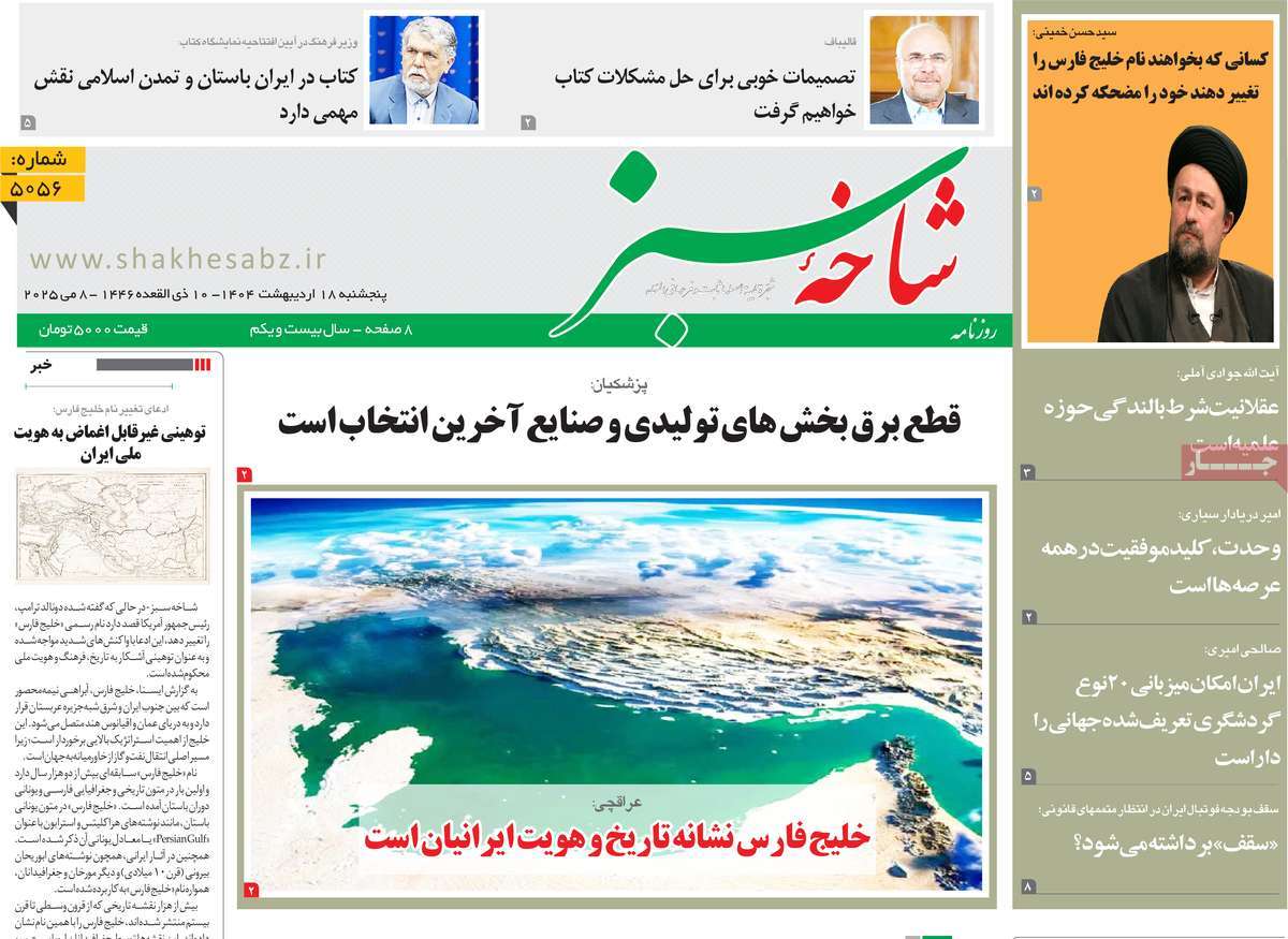 روزنامه شاخه سبز