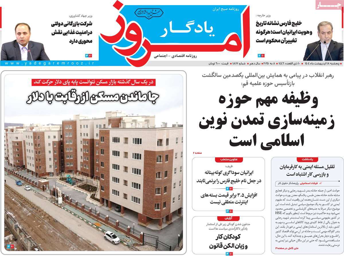 روزنامه یادگار امروز