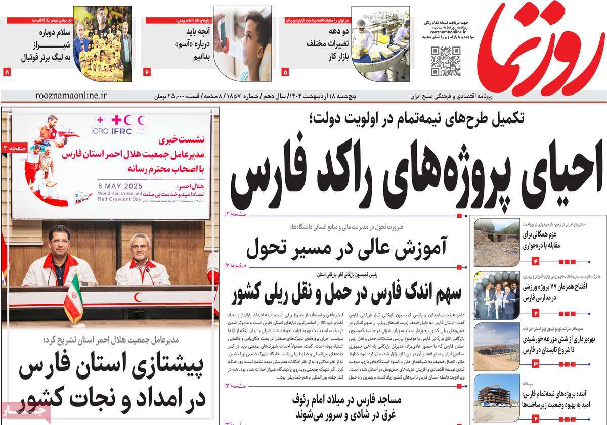 روزنامه روزنما